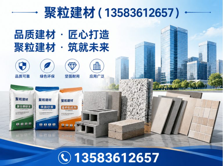 山东聚粒建材展示图